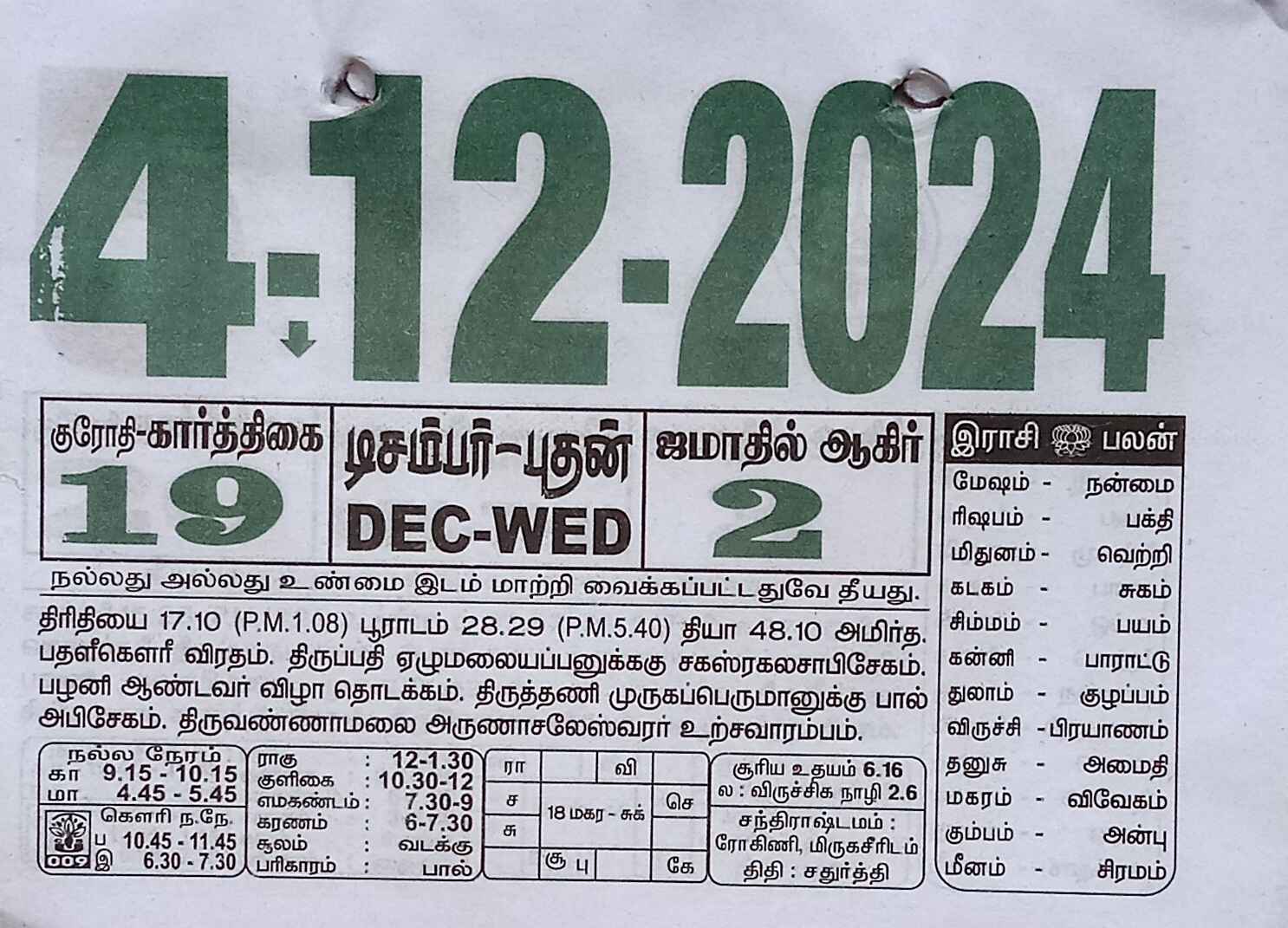 https://www.tamilprograms.in/public/2024/12/04.jpg