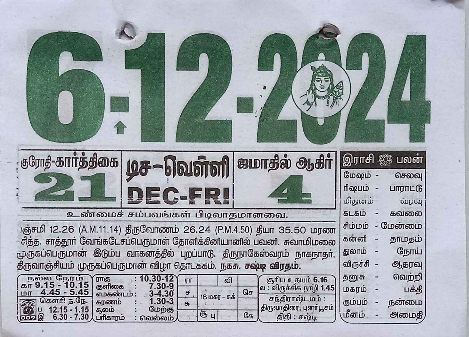 https://www.tamilprograms.in/public/2024/12/06.jpg