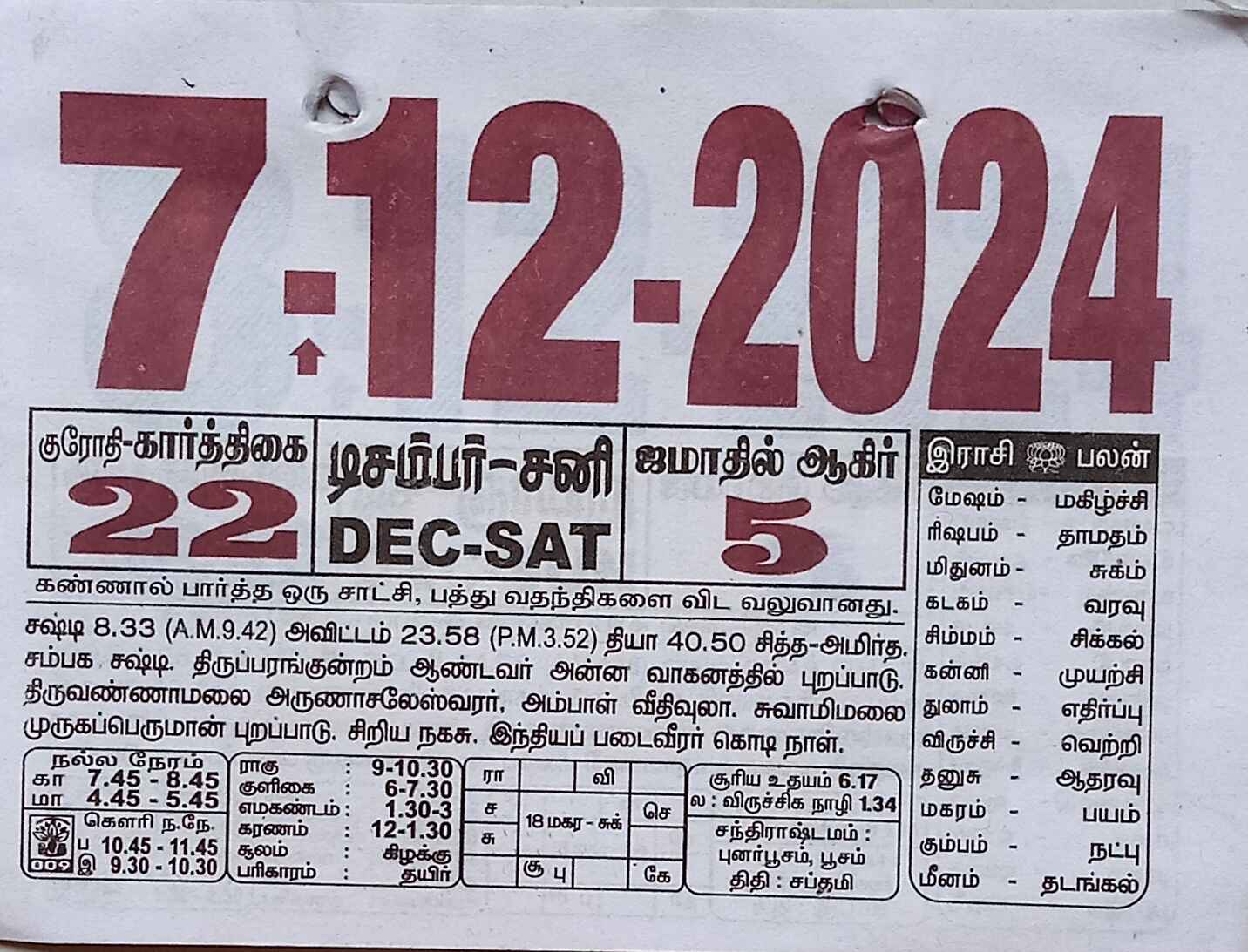 https://www.tamilprograms.in/public/2024/12/07.jpg