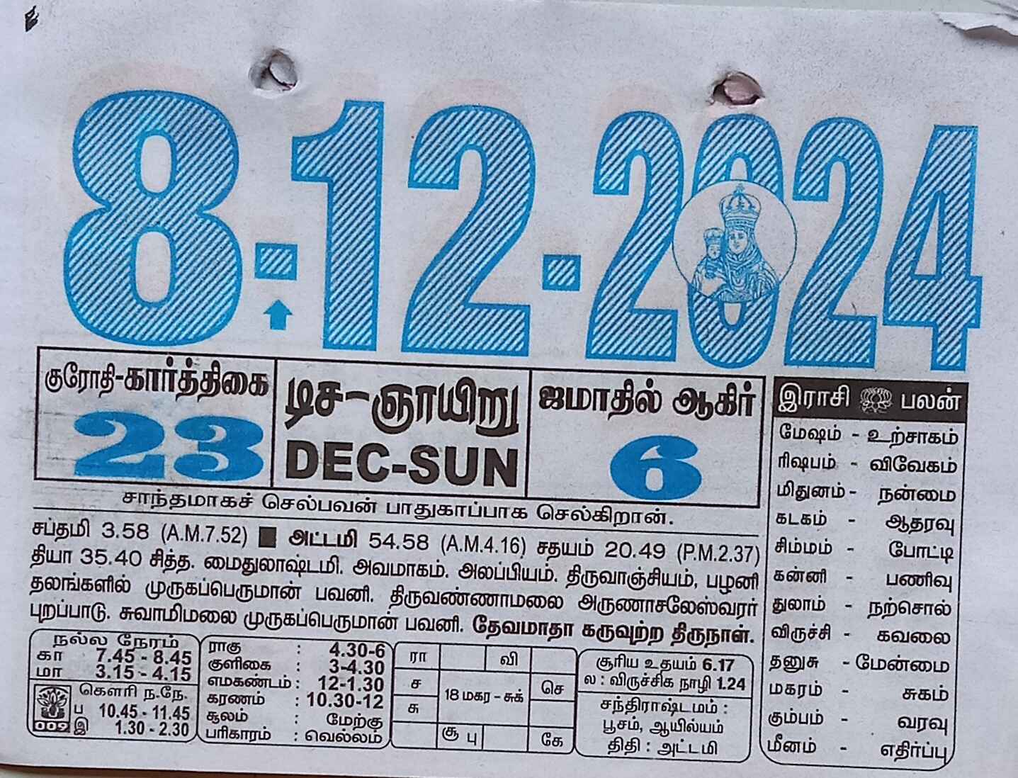 https://www.tamilprograms.in/public/2024/12/08.jpg