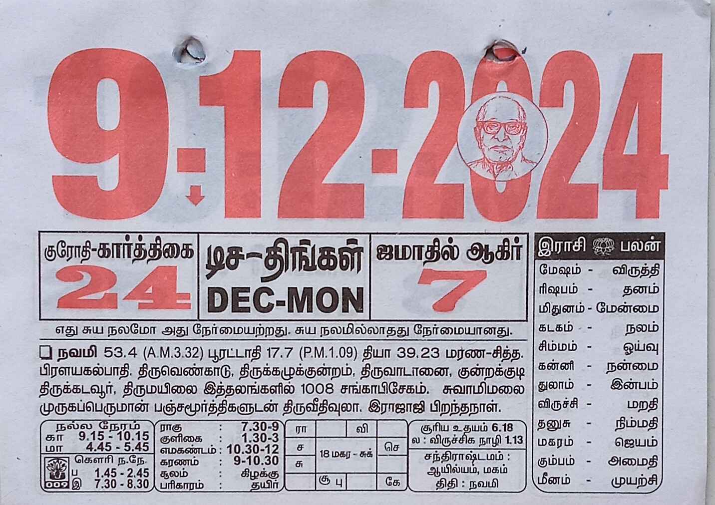 https://www.tamilprograms.in/public/2024/12/09.jpg
