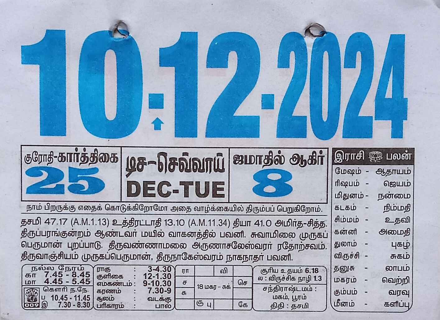 https://www.tamilprograms.in/public/2024/12/10.jpg