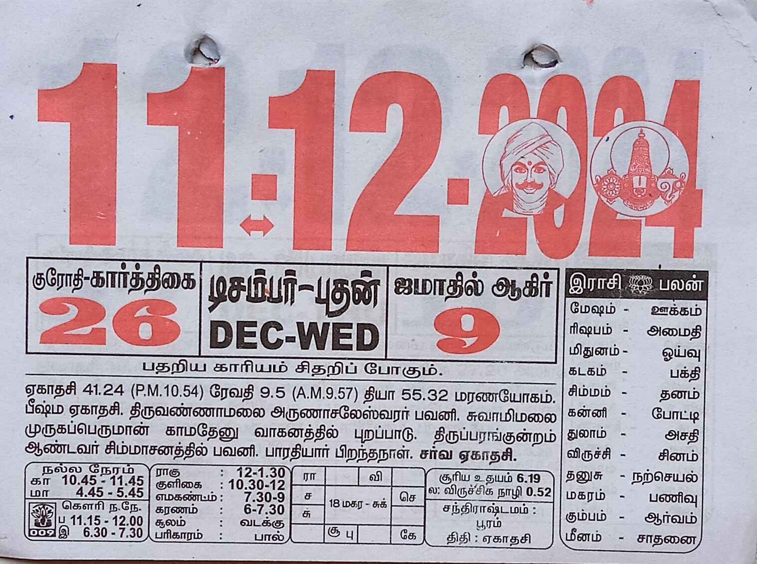 https://www.tamilprograms.in/public/2024/12/11.jpg
