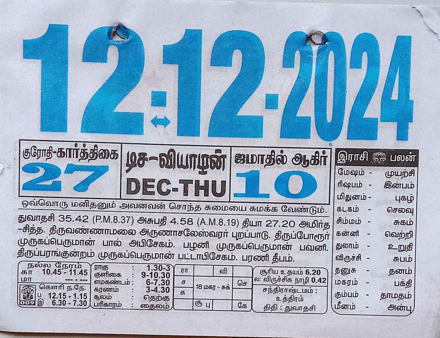 https://www.tamilprograms.in/public/2024/12/12.jpg