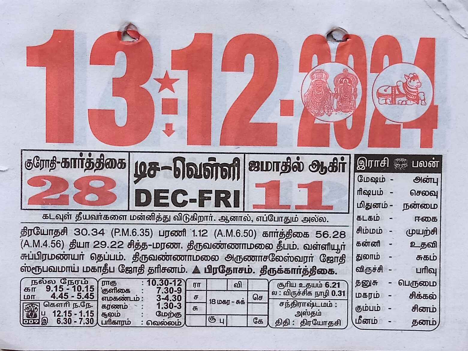 https://www.tamilprograms.in/public/2024/12/13.jpg