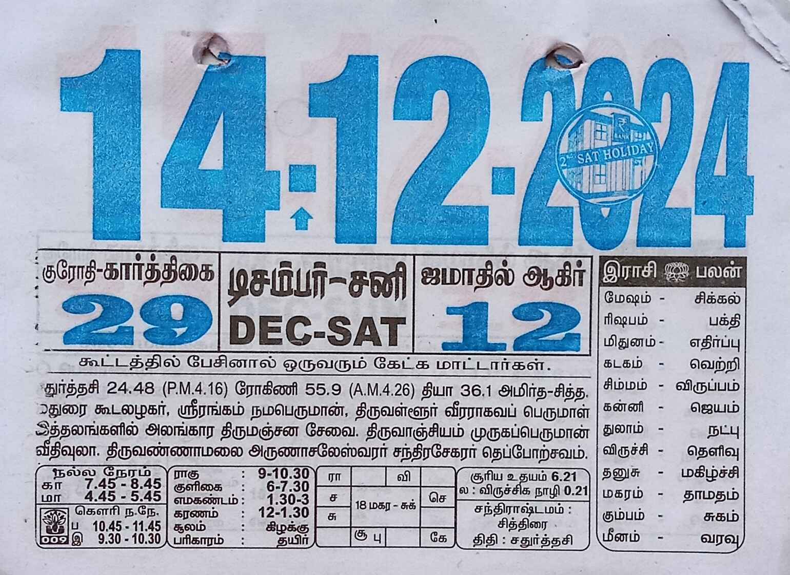https://www.tamilprograms.in/public/2024/12/14.jpg