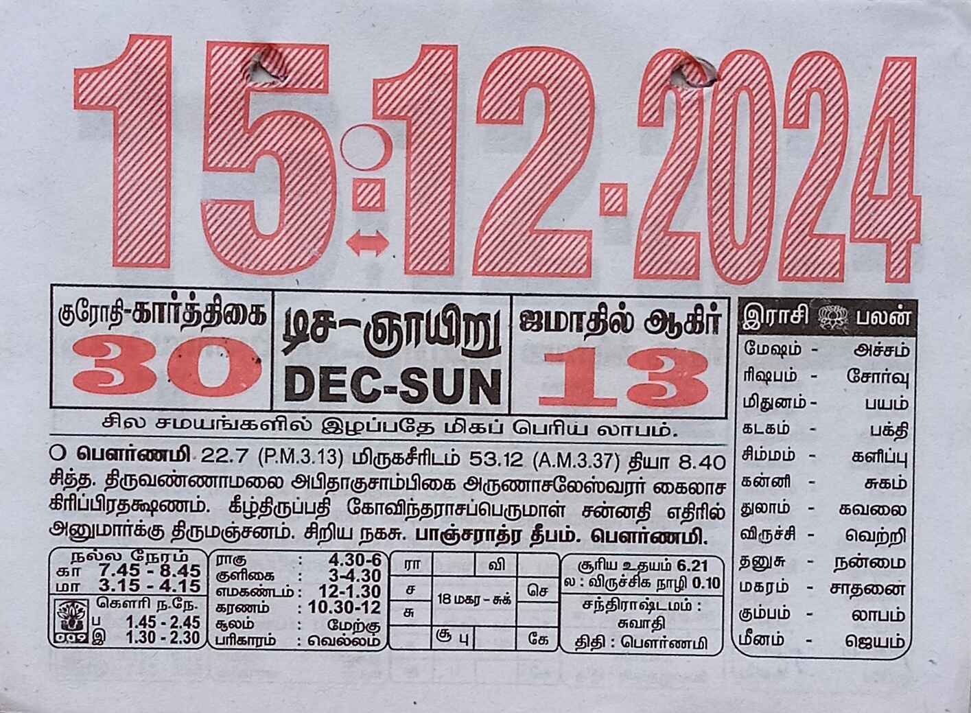 https://www.tamilprograms.in/public/2024/12/15.jpg