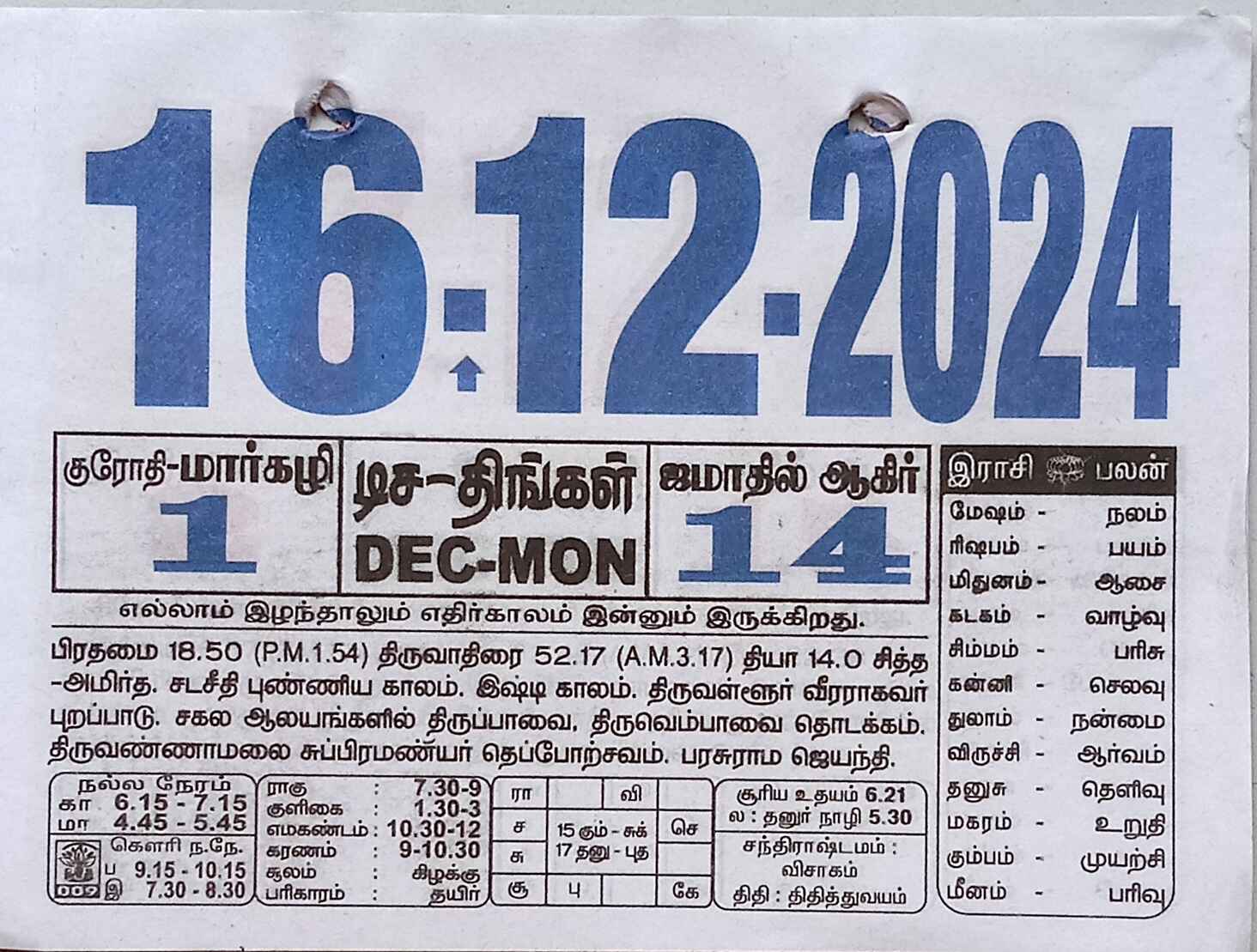 https://www.tamilprograms.in/public/2024/12/16.jpg