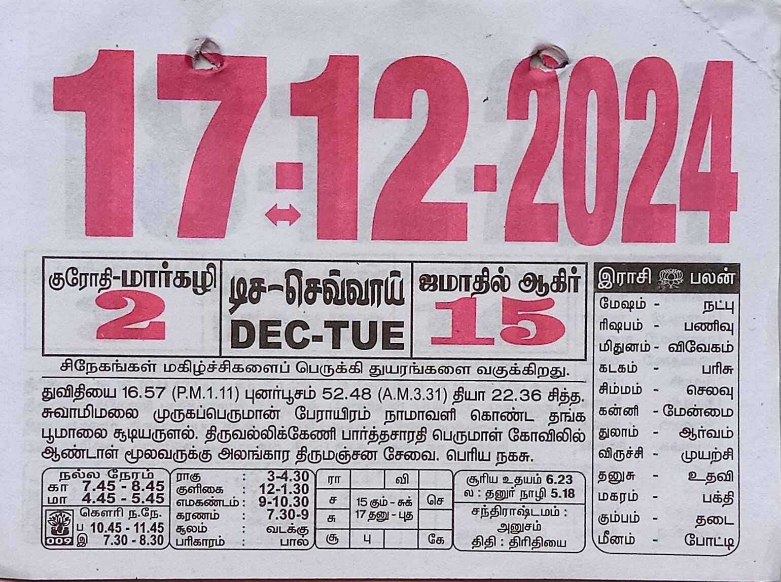https://www.tamilprograms.in/public/2024/12/17.jpg
