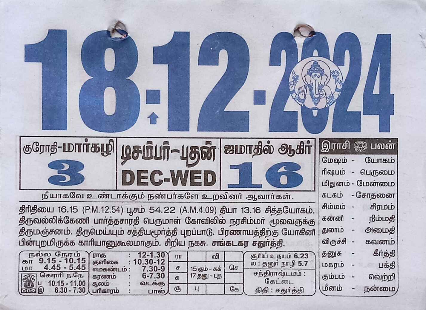 https://www.tamilprograms.in/public/2024/12/18.jpg