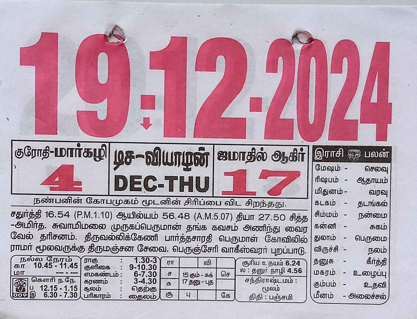 https://www.tamilprograms.in/public/2024/12/19.jpg