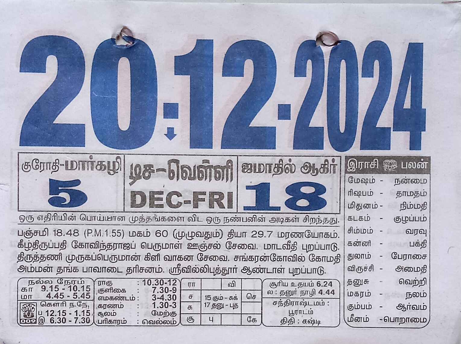 https://www.tamilprograms.in/public/2024/12/20.jpg