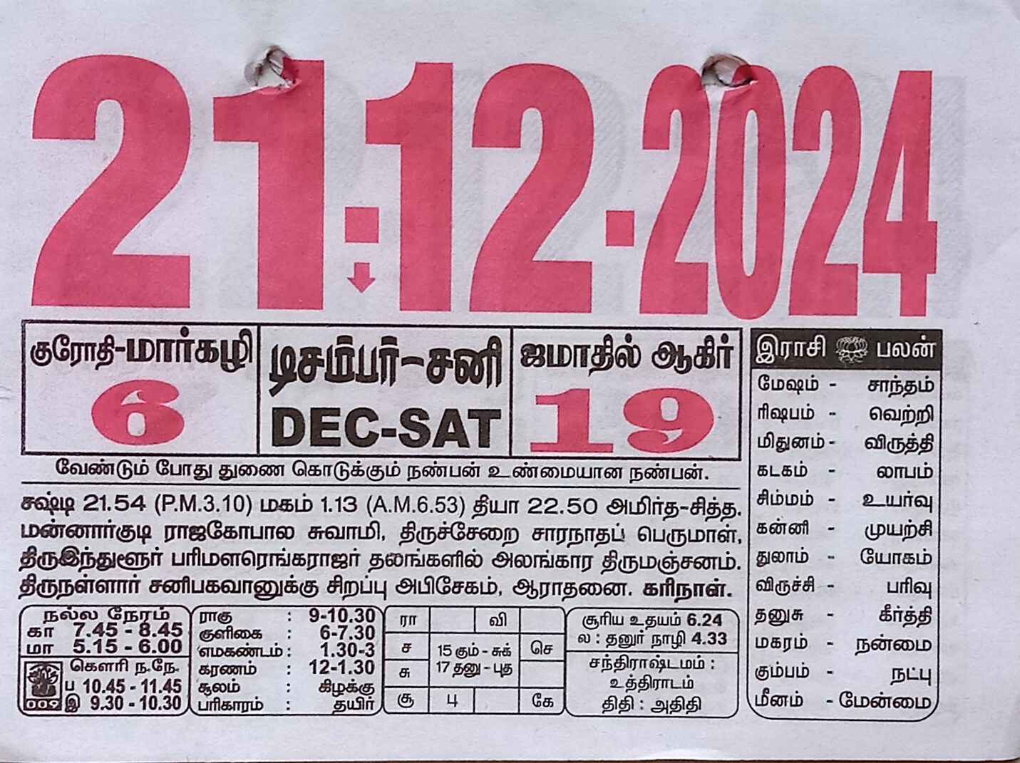 https://www.tamilprograms.in/public/2024/12/21.jpg