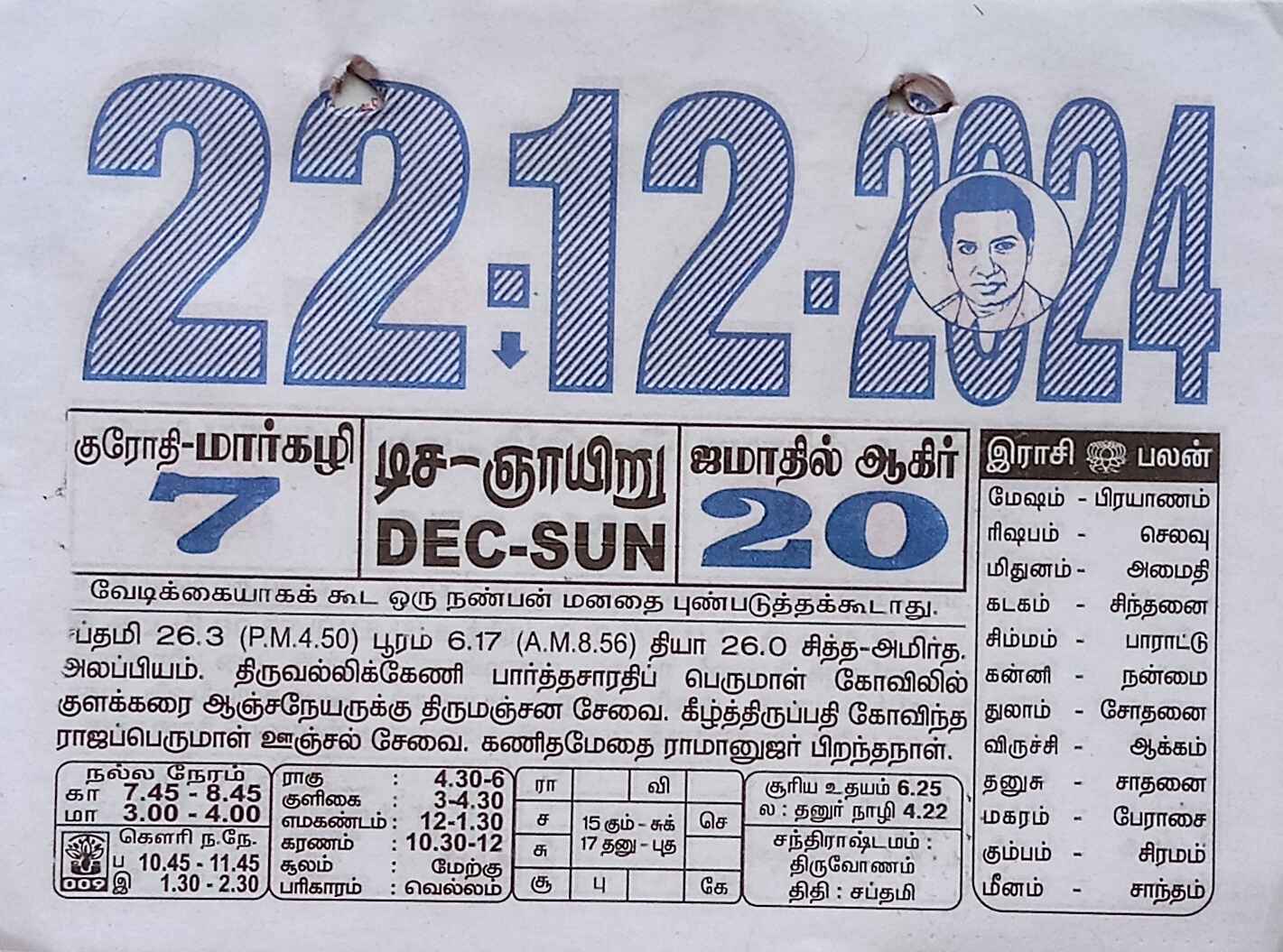 https://www.tamilprograms.in/public/2024/12/22.jpg