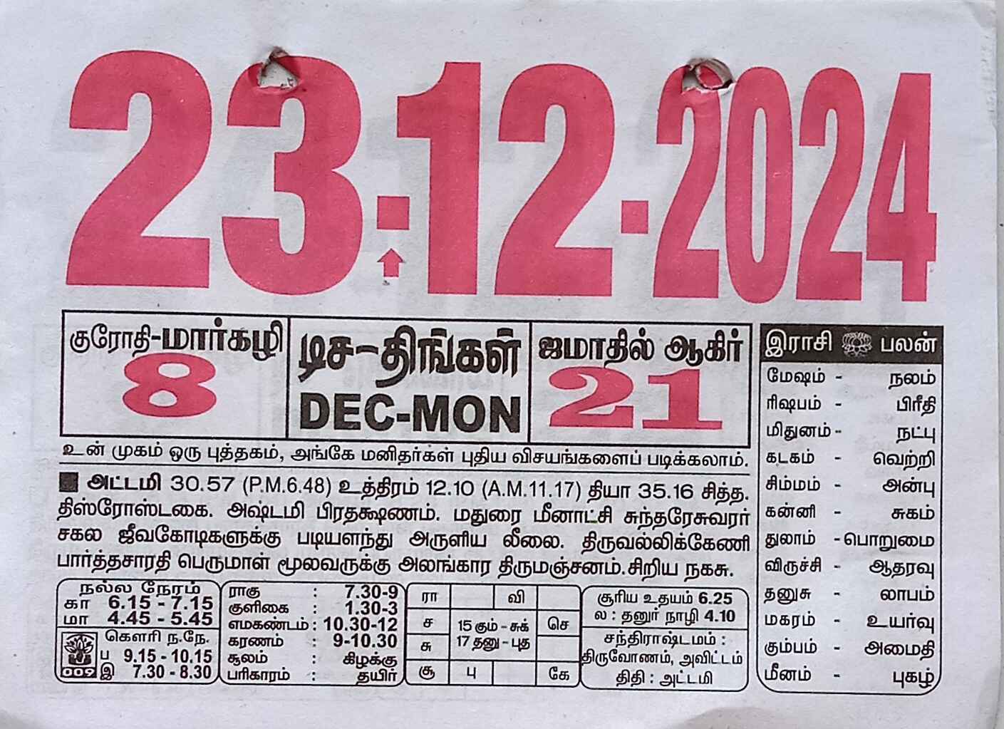 https://www.tamilprograms.in/public/2024/12/23.jpg