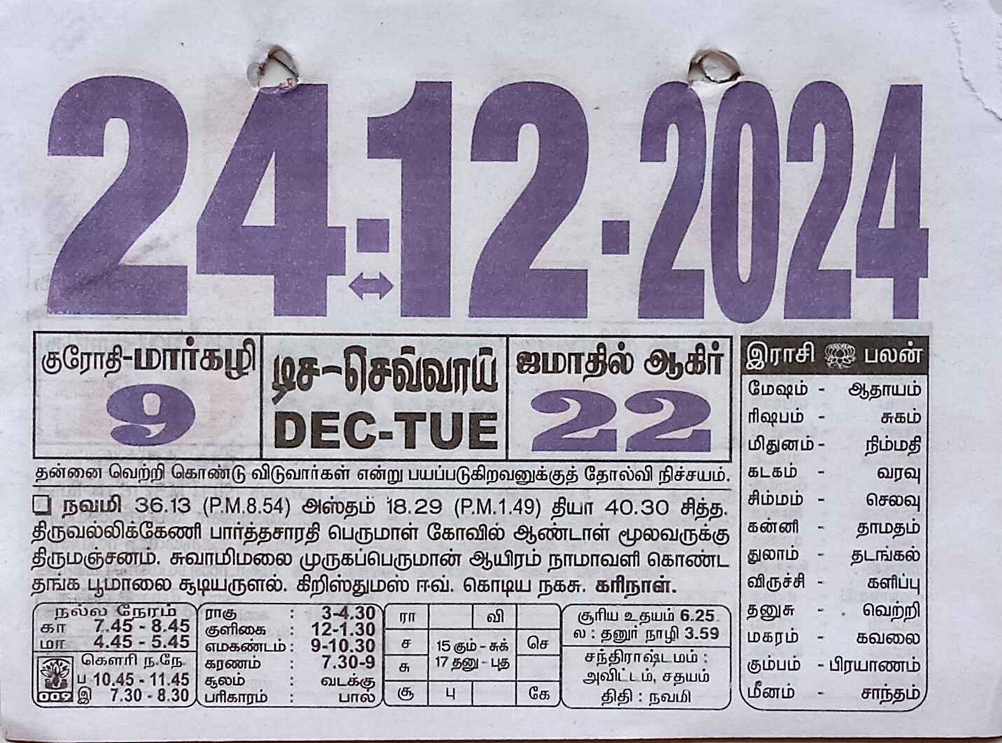 https://www.tamilprograms.in/public/2024/12/24.jpg