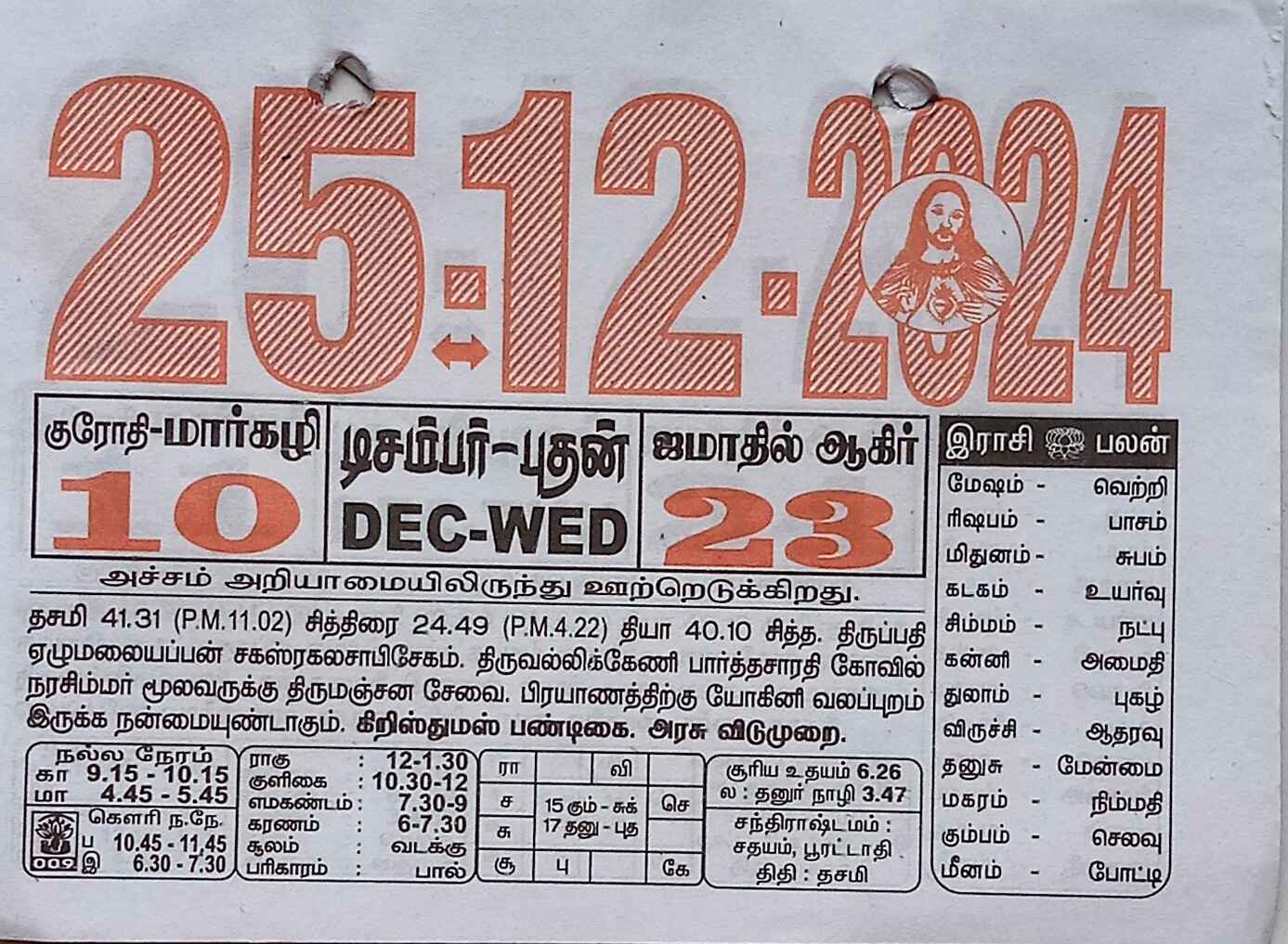 https://www.tamilprograms.in/public/2024/12/25.jpg