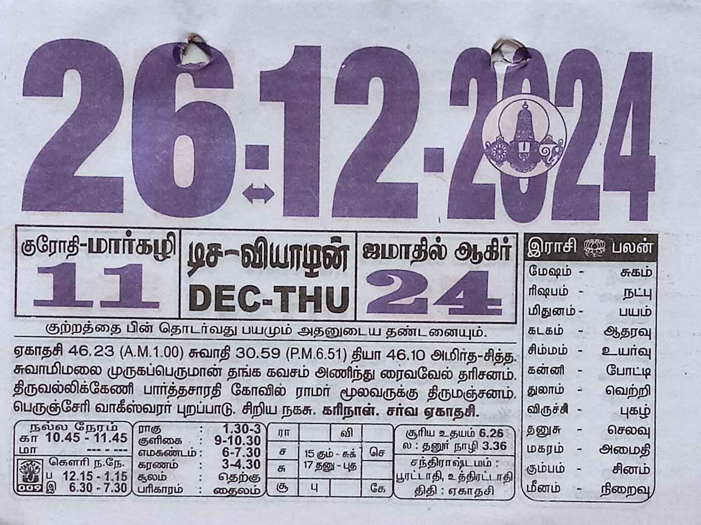 https://www.tamilprograms.in/public/2024/12/26.jpg