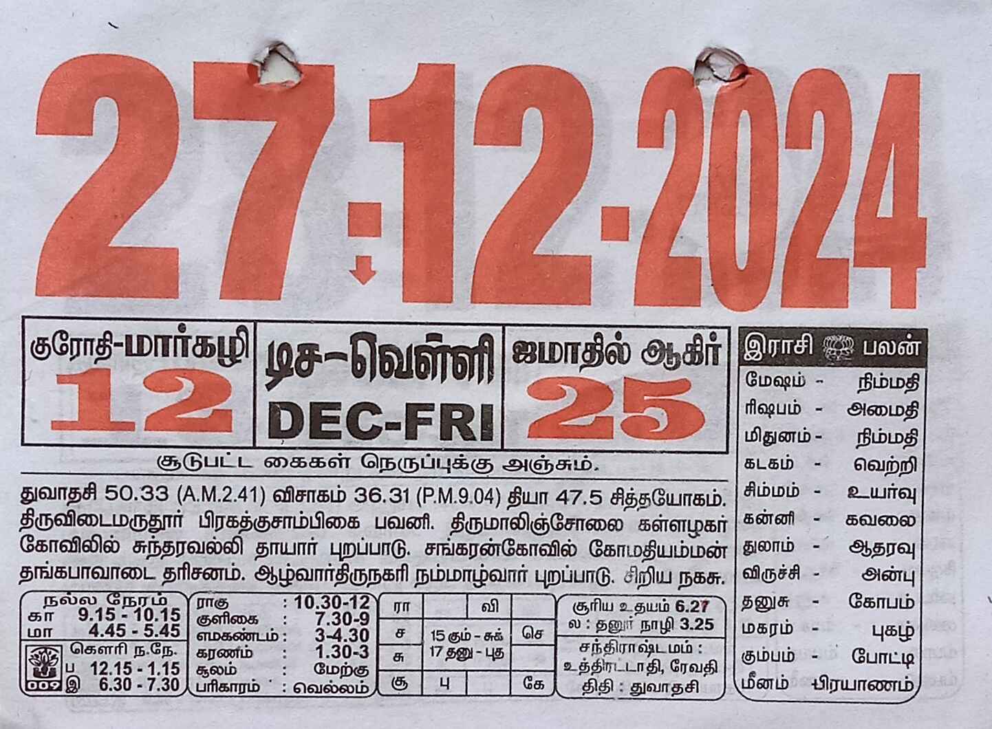 https://www.tamilprograms.in/public/2024/12/27.jpg