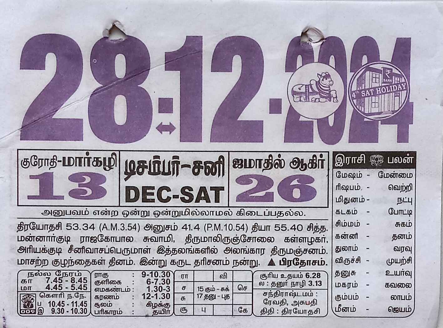 https://www.tamilprograms.in/public/2024/12/28.jpg
