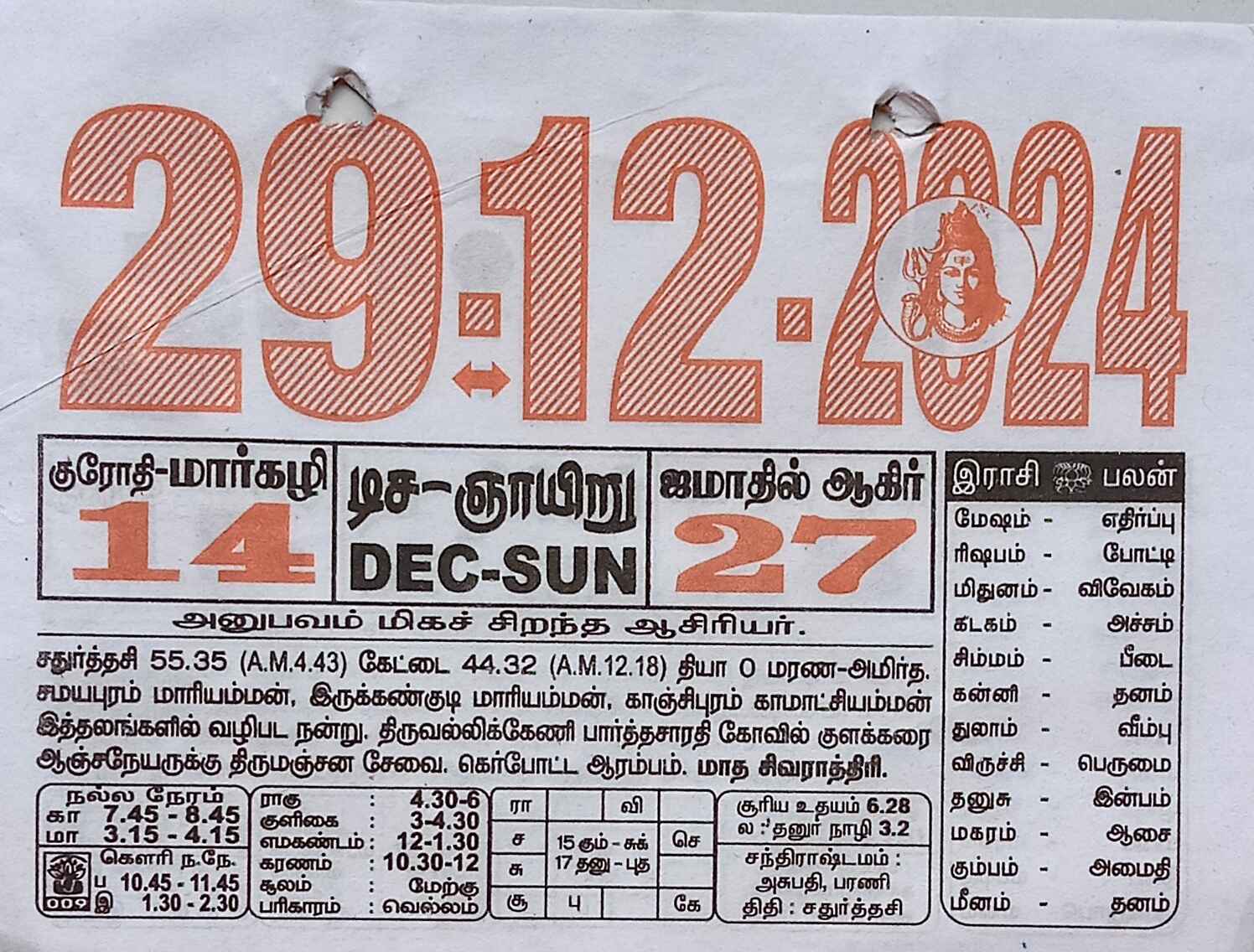 https://www.tamilprograms.in/public/2024/12/29.jpg