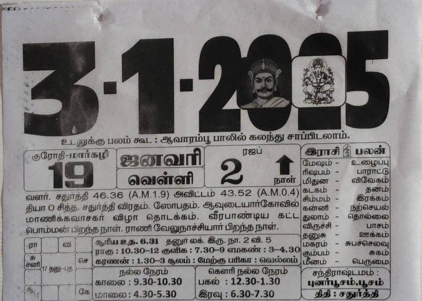 https://www.tamilprograms.in/public/2025/01/03.jpg