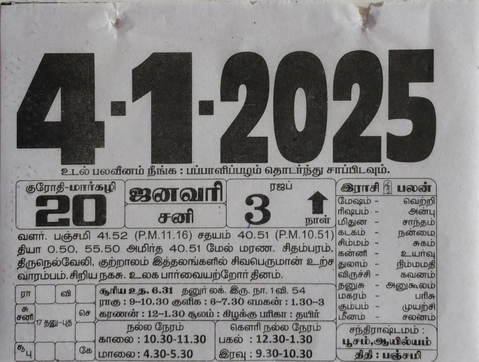 https://www.tamilprograms.in/public/2025/01/04.jpg