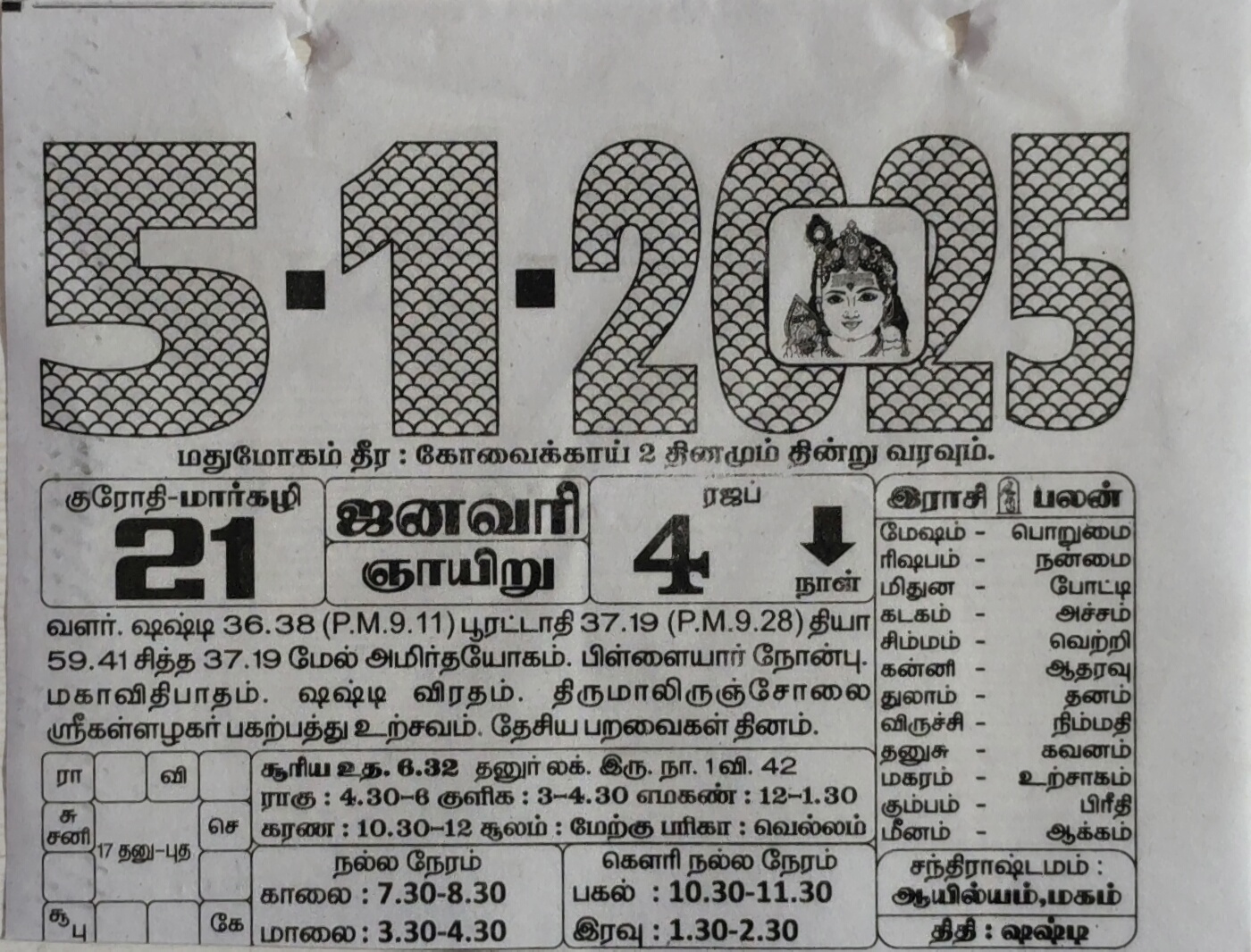 https://www.tamilprograms.in/public/2025/01/05.jpg