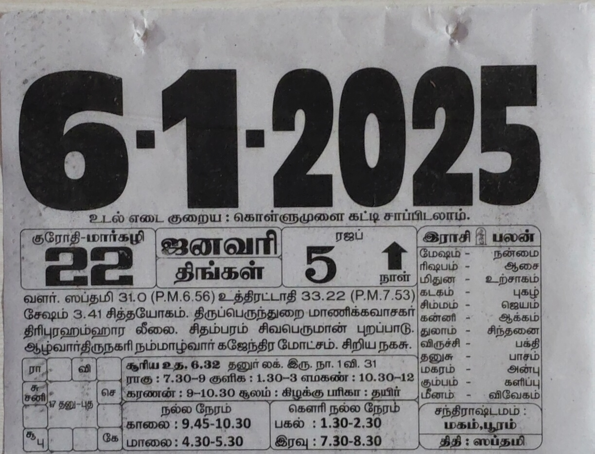 https://www.tamilprograms.in/public/2025/01/06.jpg
