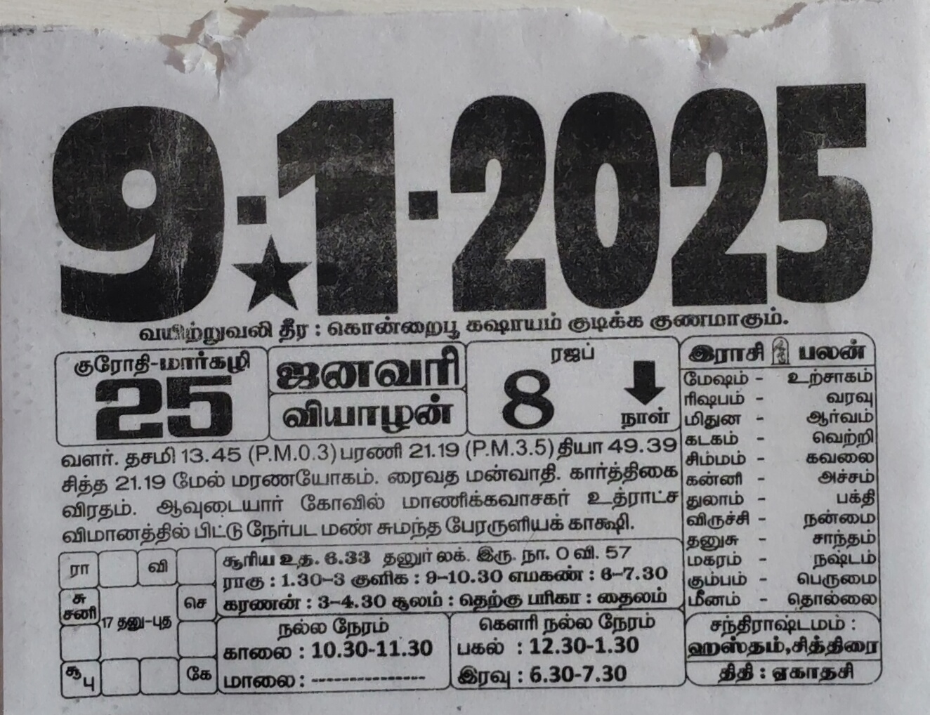 https://www.tamilprograms.in/public/2025/01/09.jpg