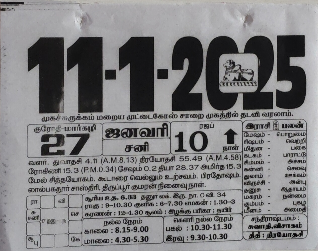 https://www.tamilprograms.in/public/2025/01/11.jpg