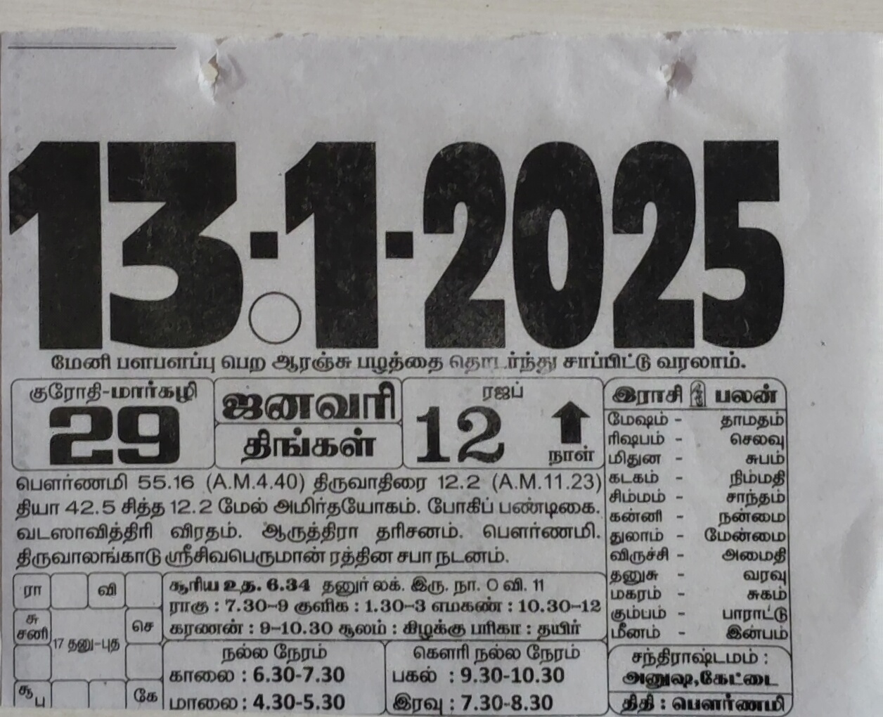 https://www.tamilprograms.in/public/2025/01/13.jpg