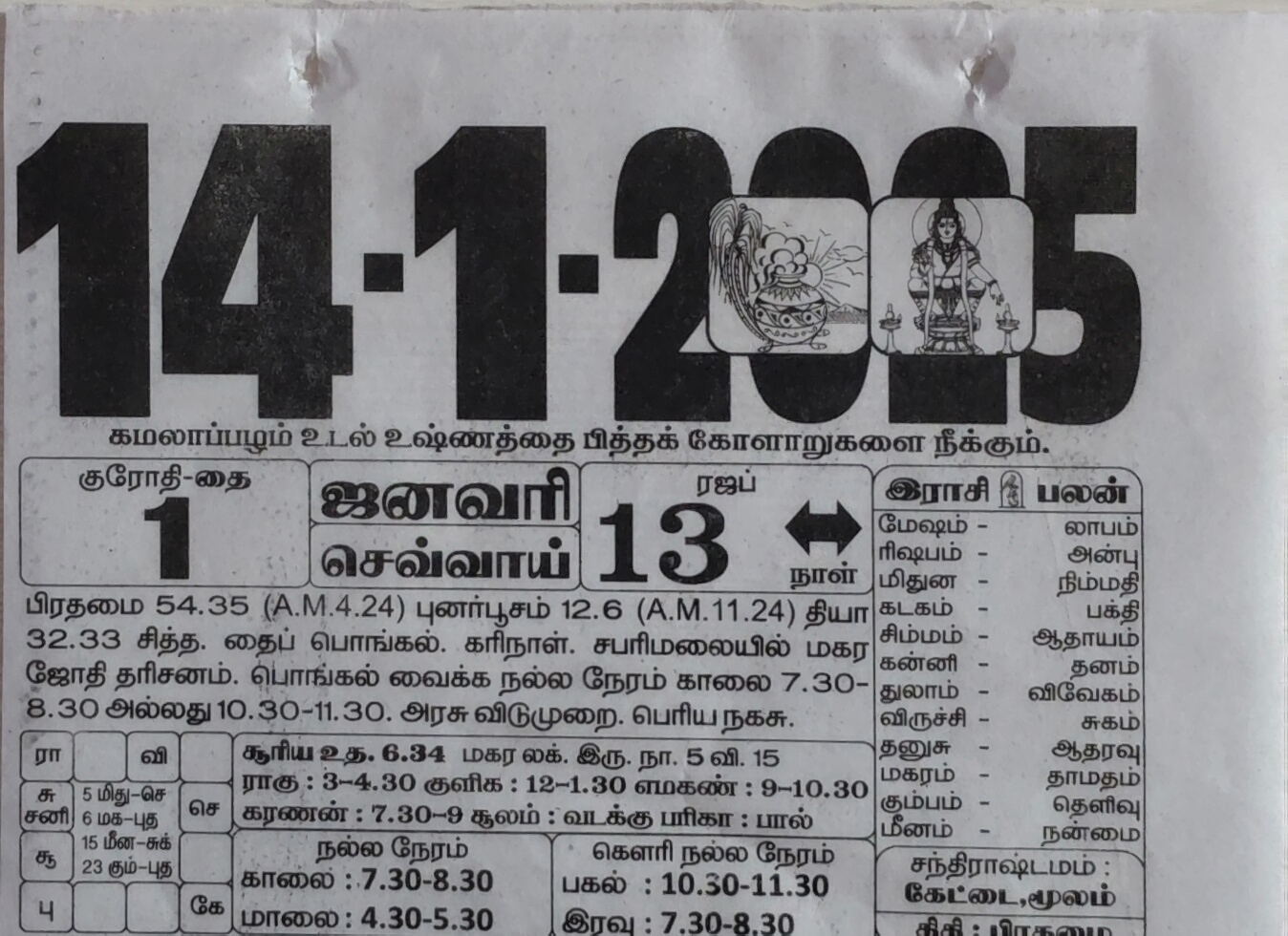 https://www.tamilprograms.in/public/2025/01/14.jpg