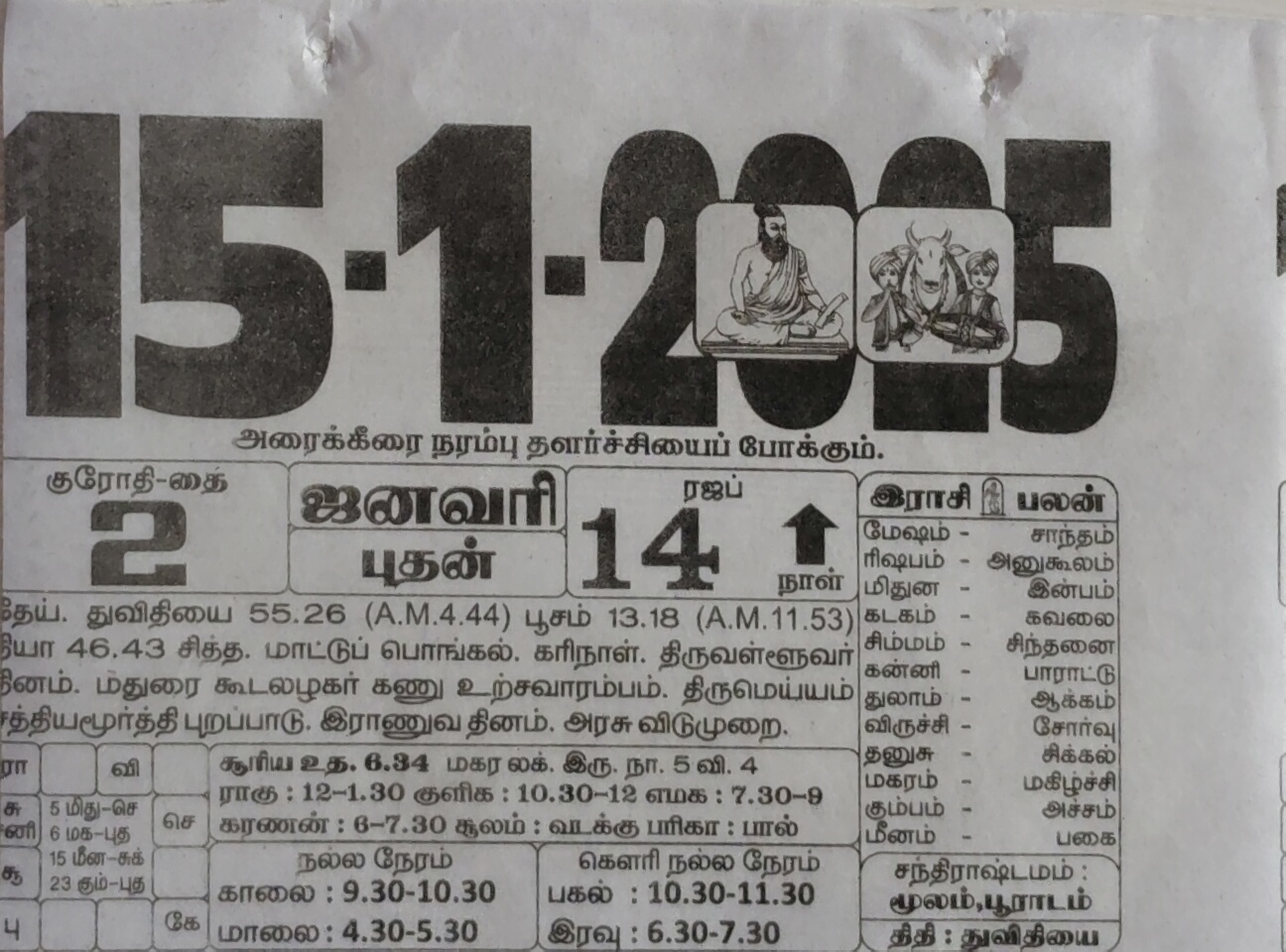 https://www.tamilprograms.in/public/2025/01/15.jpg