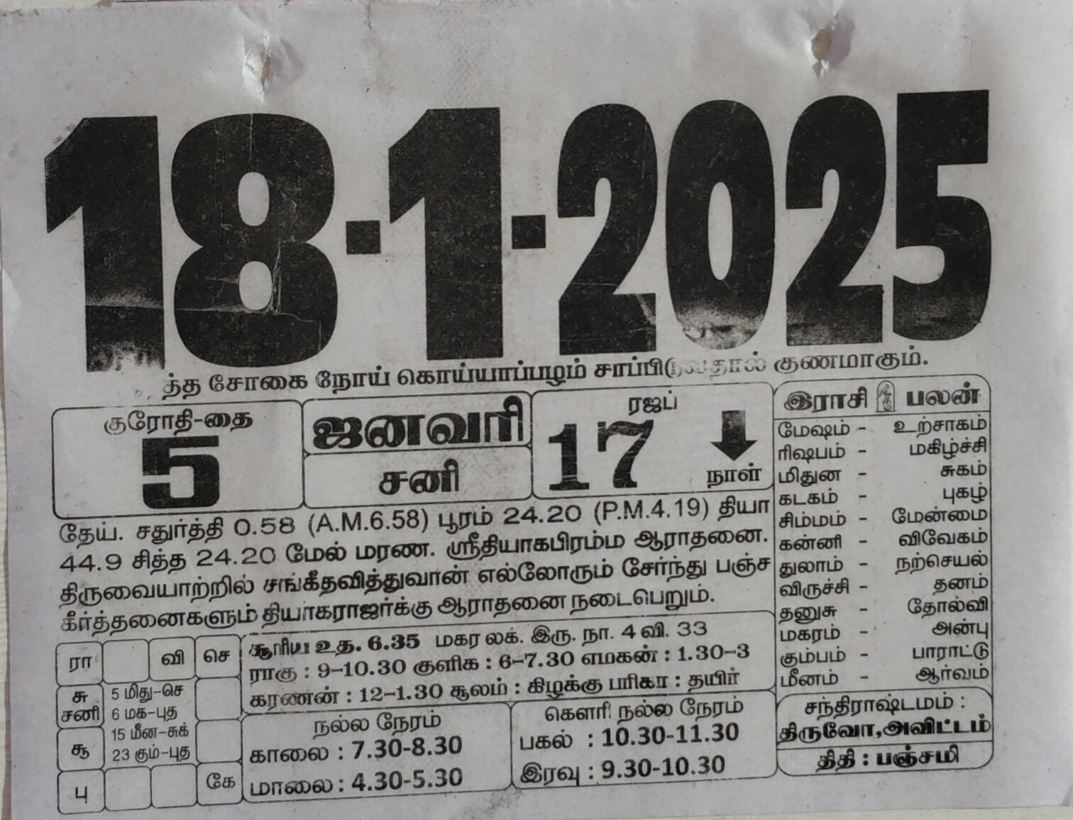 https://www.tamilprograms.in/public/2025/01/18.jpg