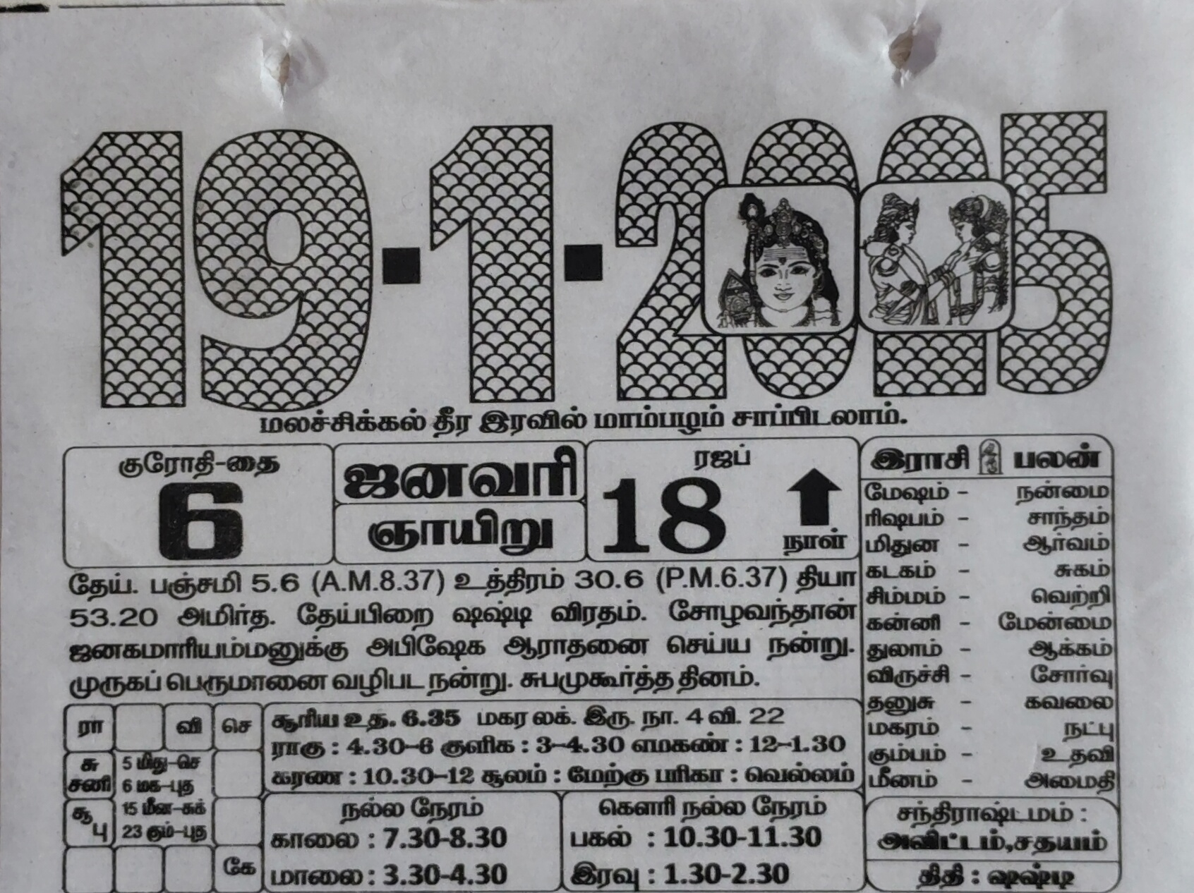 https://www.tamilprograms.in/public/2025/01/19.jpg