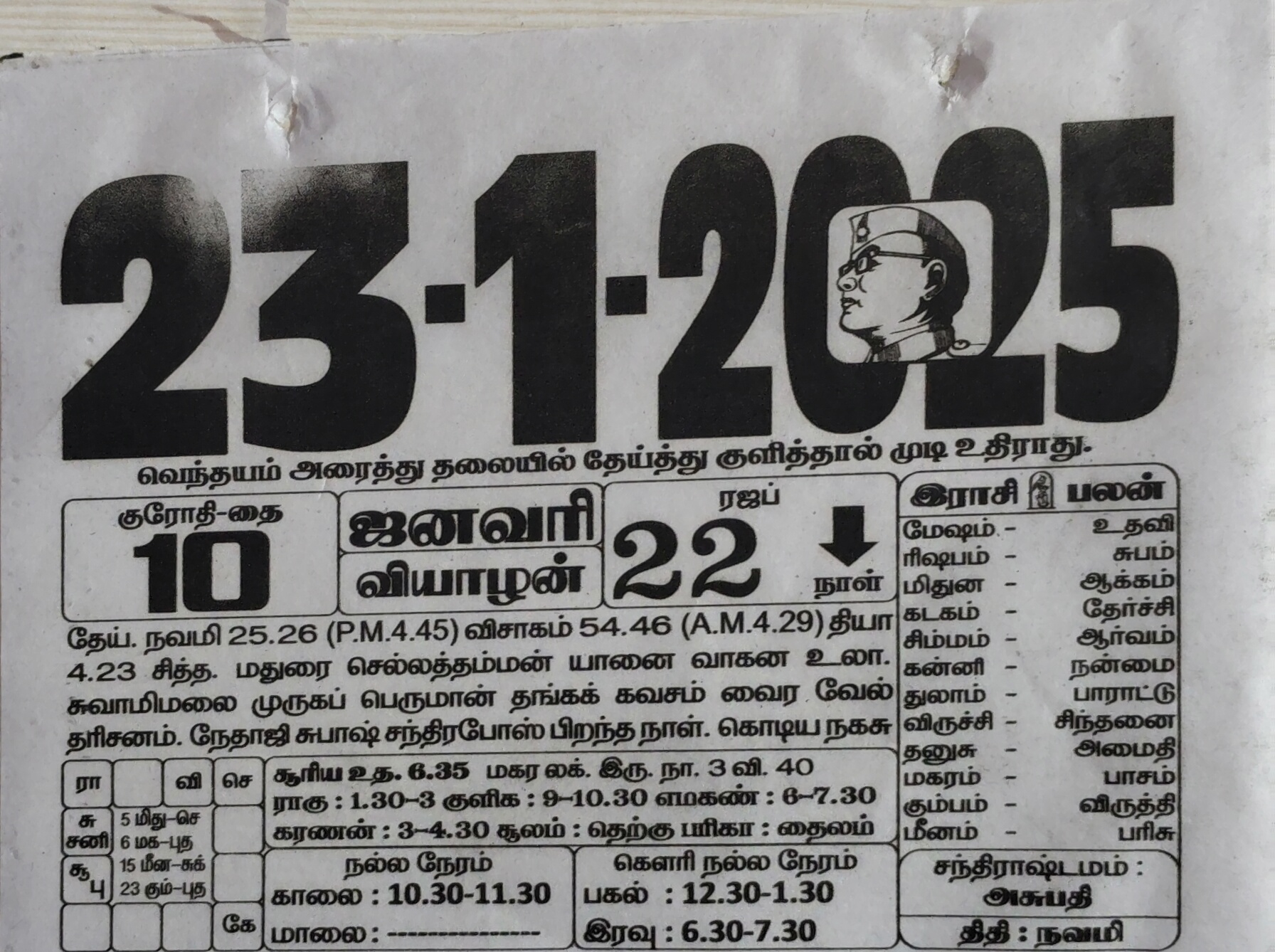 https://www.tamilprograms.in/public/2025/01/23.jpg