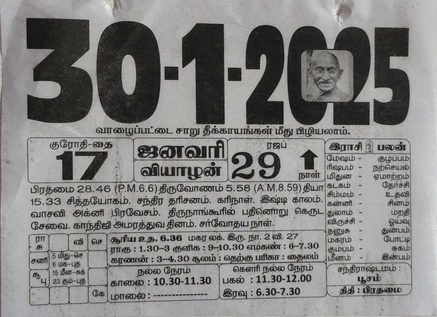https://www.tamilprograms.in/public/2025/01/30.jpg