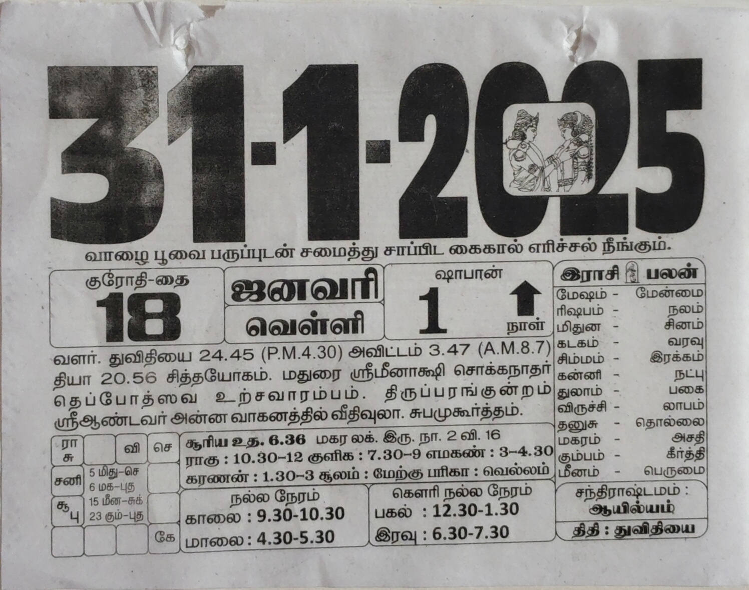 https://www.tamilprograms.in/public/2025/01/31.jpg