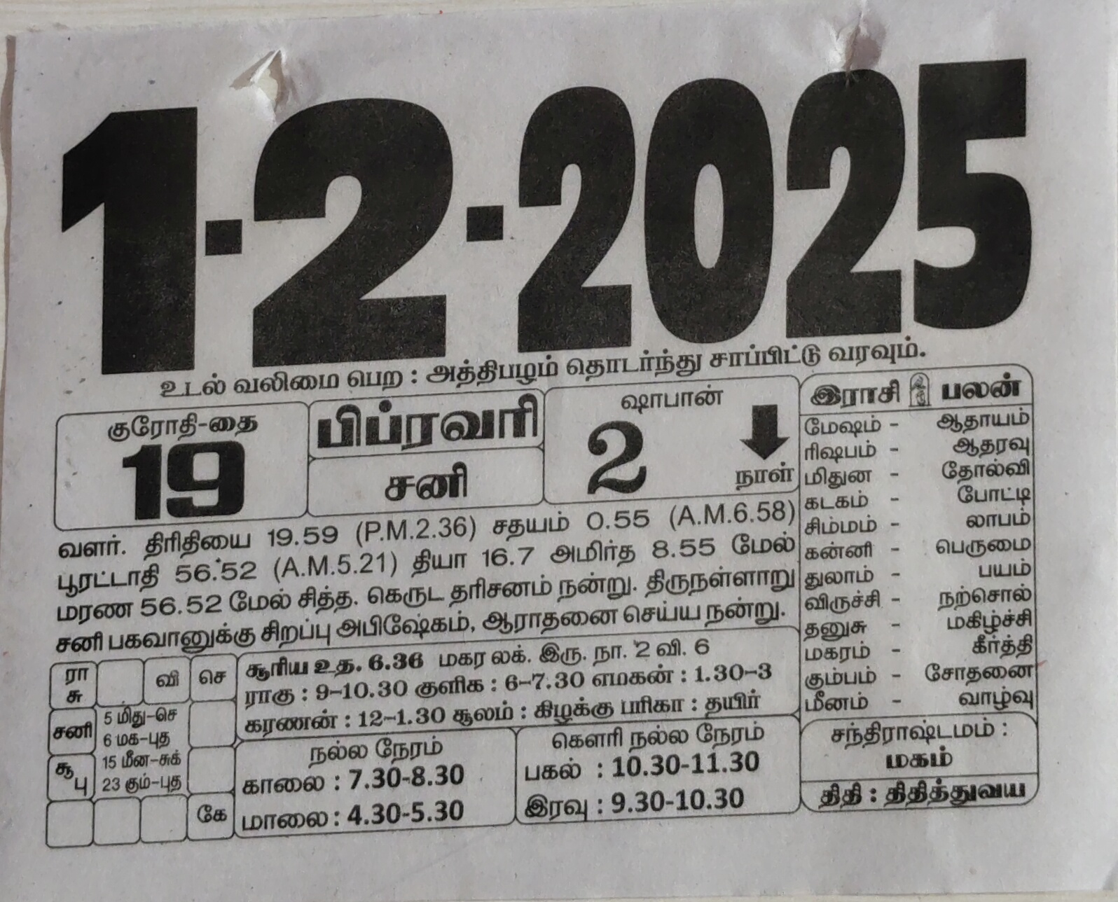 https://www.tamilprograms.in/public/2025/02/01.jpg