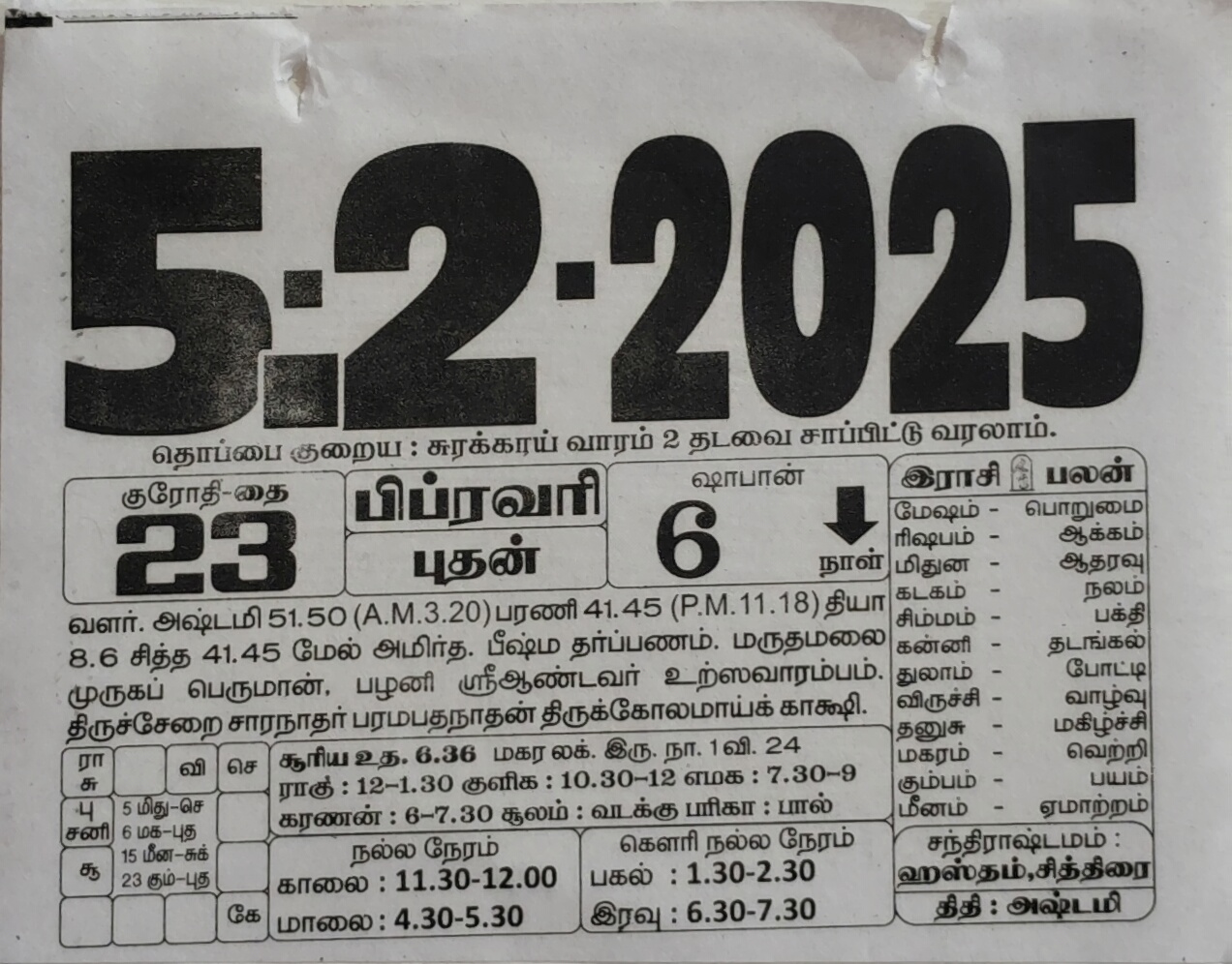 https://www.tamilprograms.in/public/2025/02/05.jpg