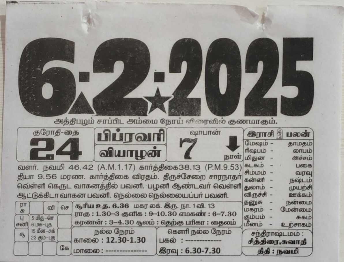 https://www.tamilprograms.in/public/2025/02/06.jpg