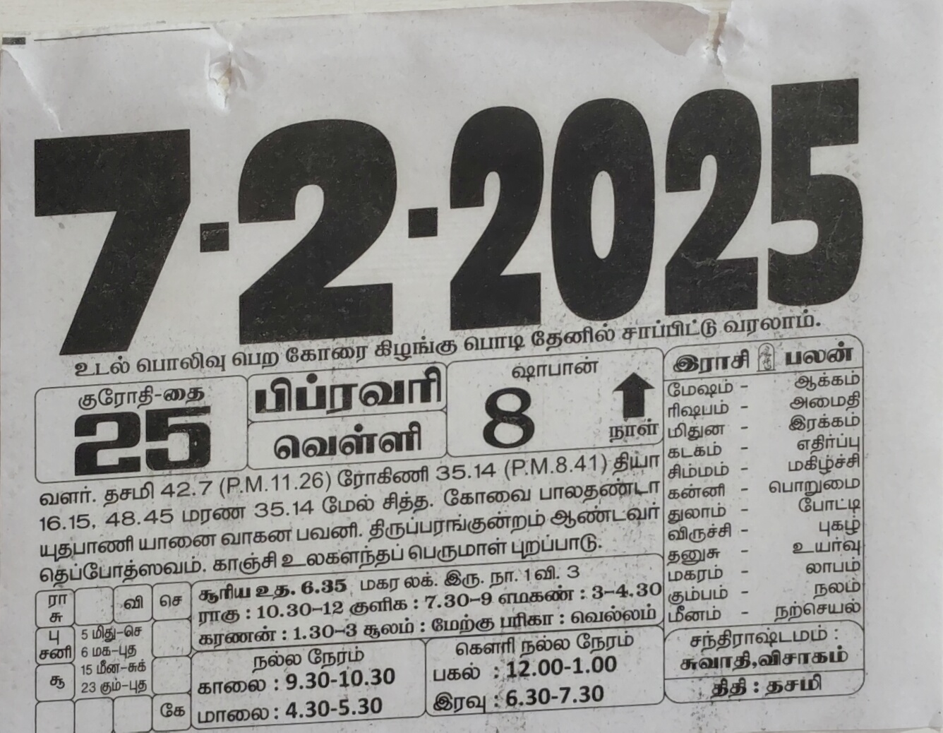 https://www.tamilprograms.in/public/2025/02/07.jpg