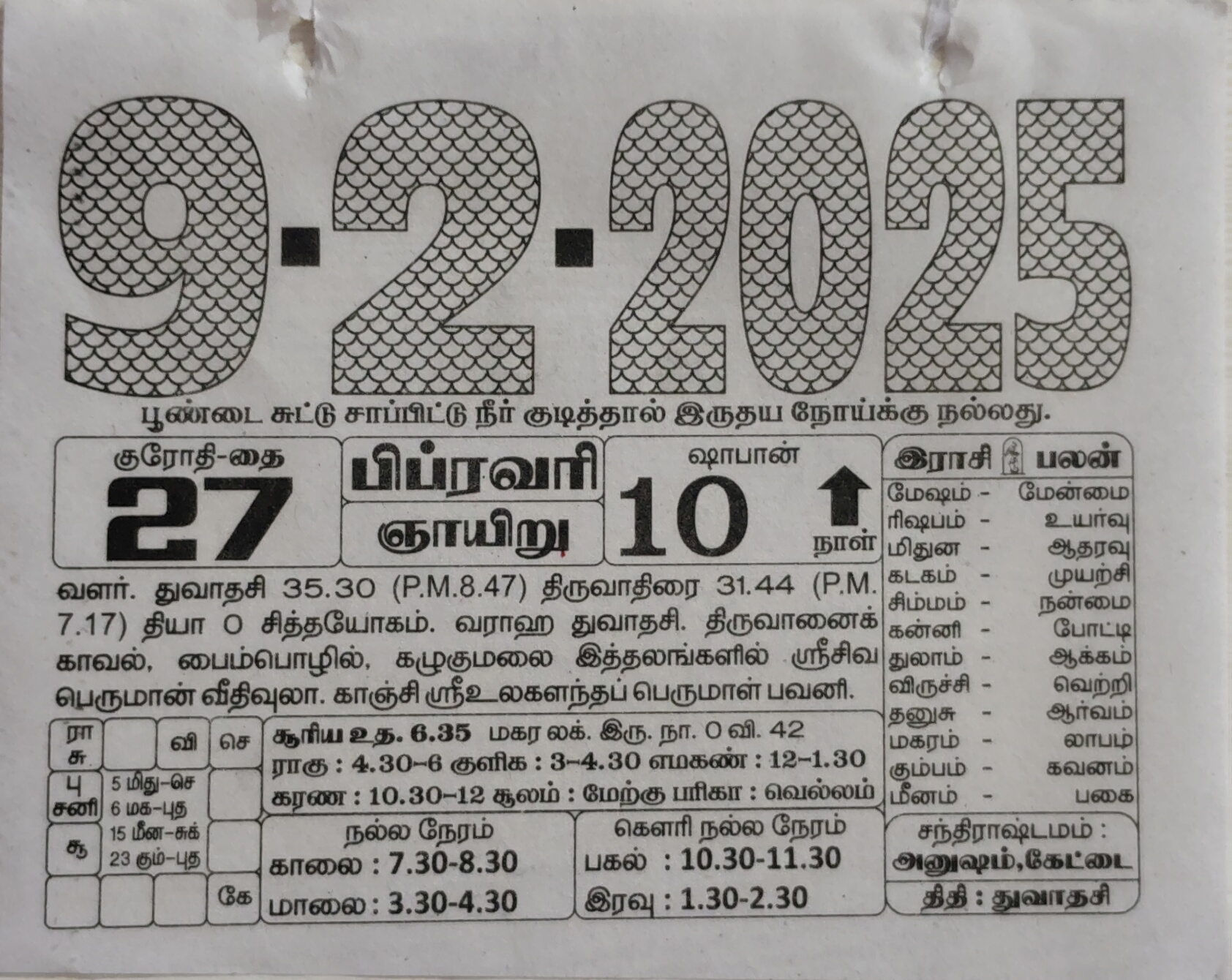 https://www.tamilprograms.in/public/2025/02/09.jpg