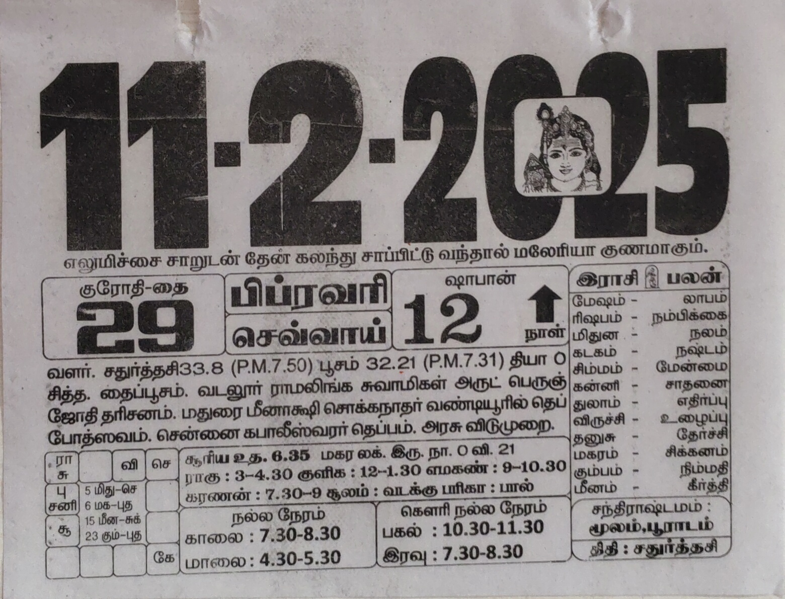 https://www.tamilprograms.in/public/2025/02/11.jpg