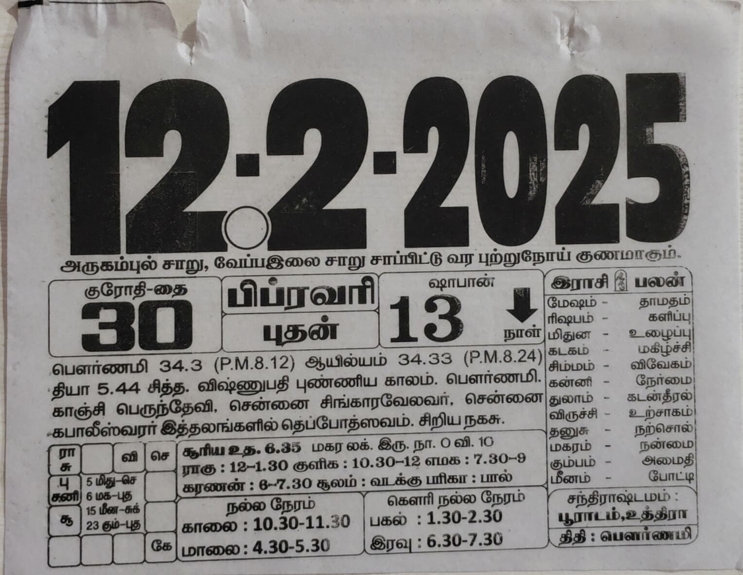 https://www.tamilprograms.in/public/2025/02/12.jpg