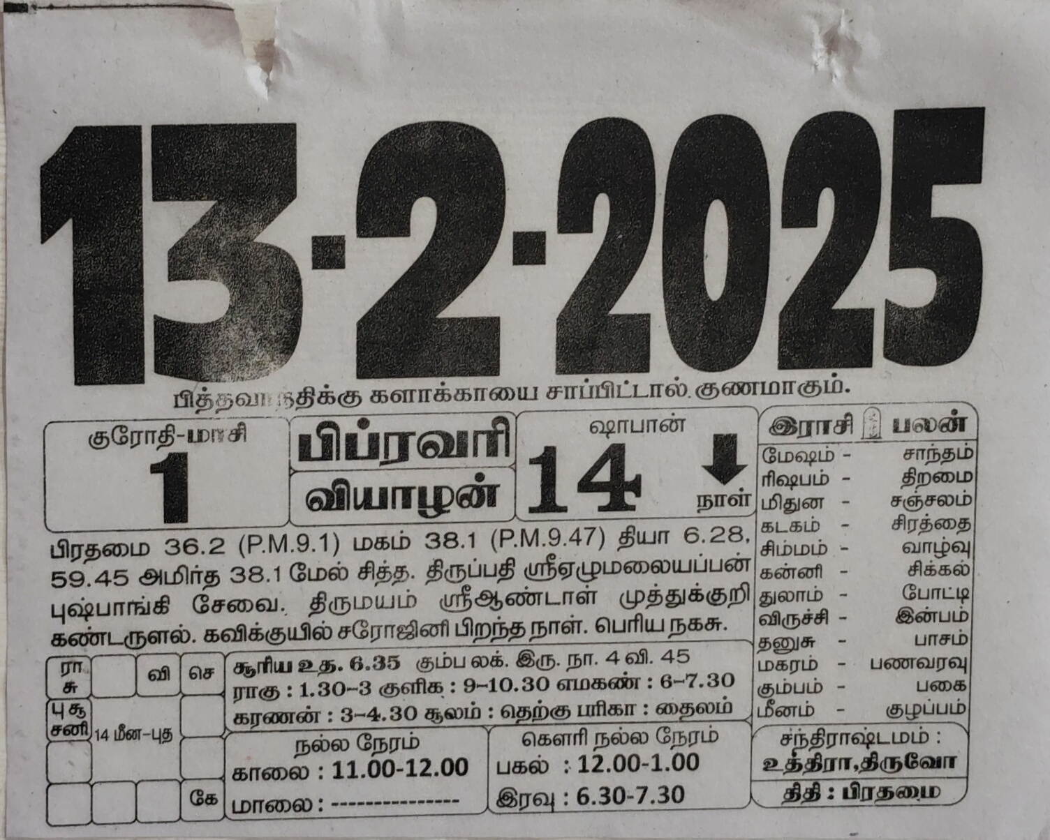 https://www.tamilprograms.in/public/2025/02/13.jpg