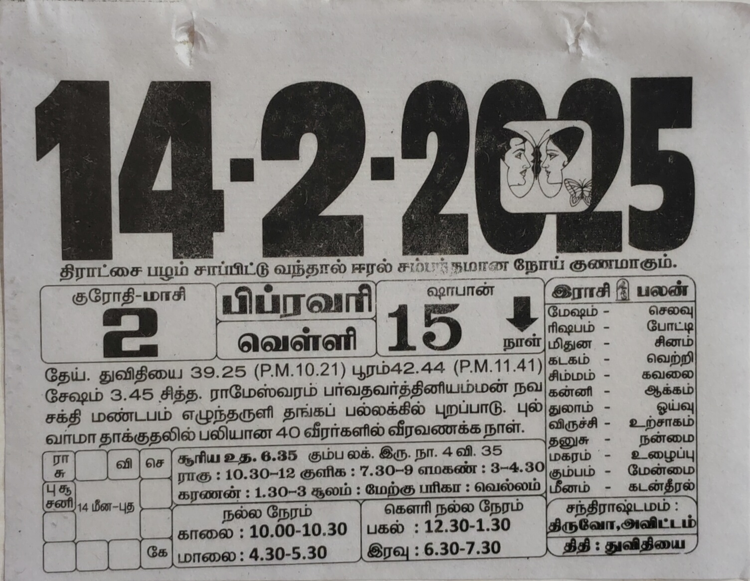https://www.tamilprograms.in/public/2025/02/14.jpg
