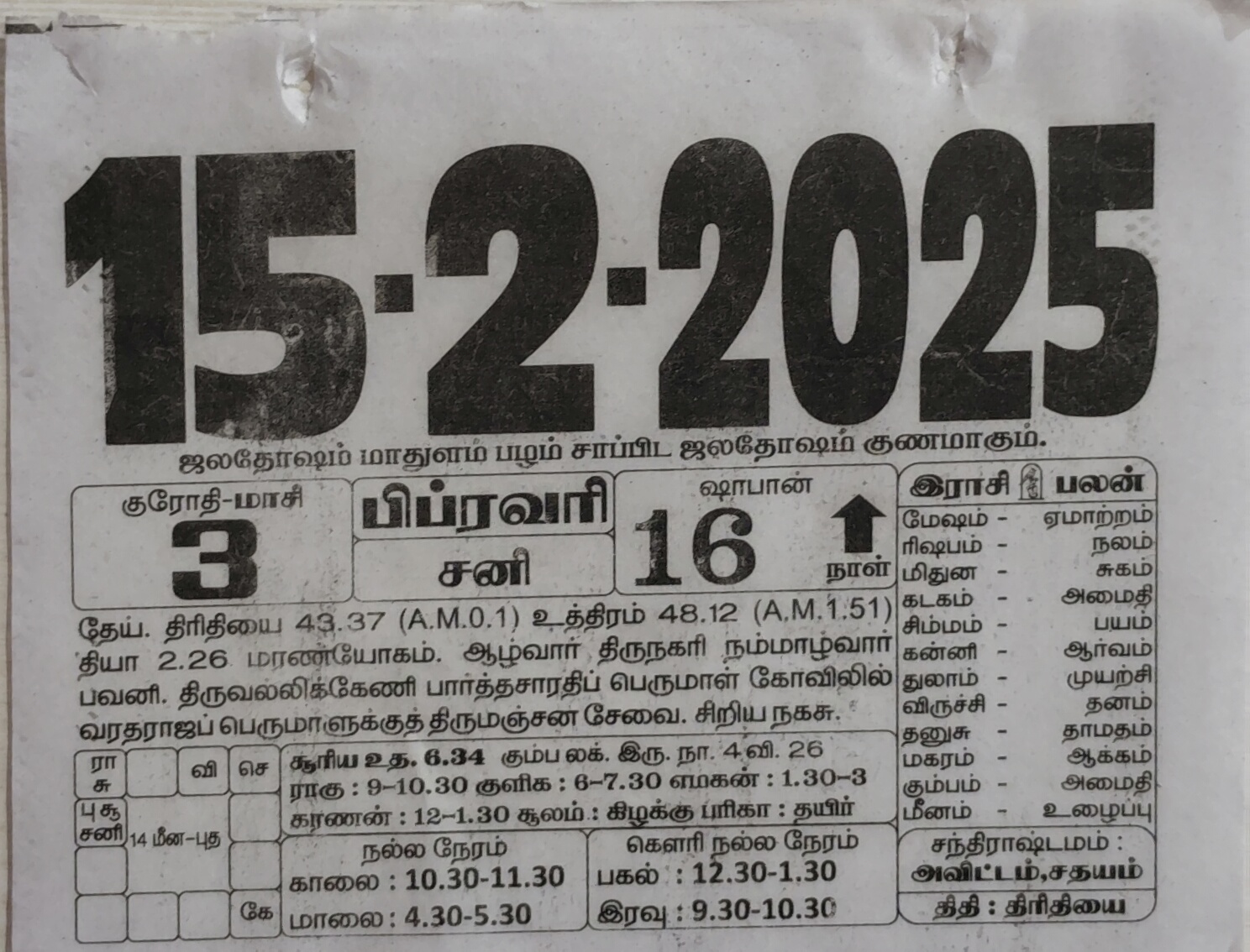https://www.tamilprograms.in/public/2025/02/15.jpg