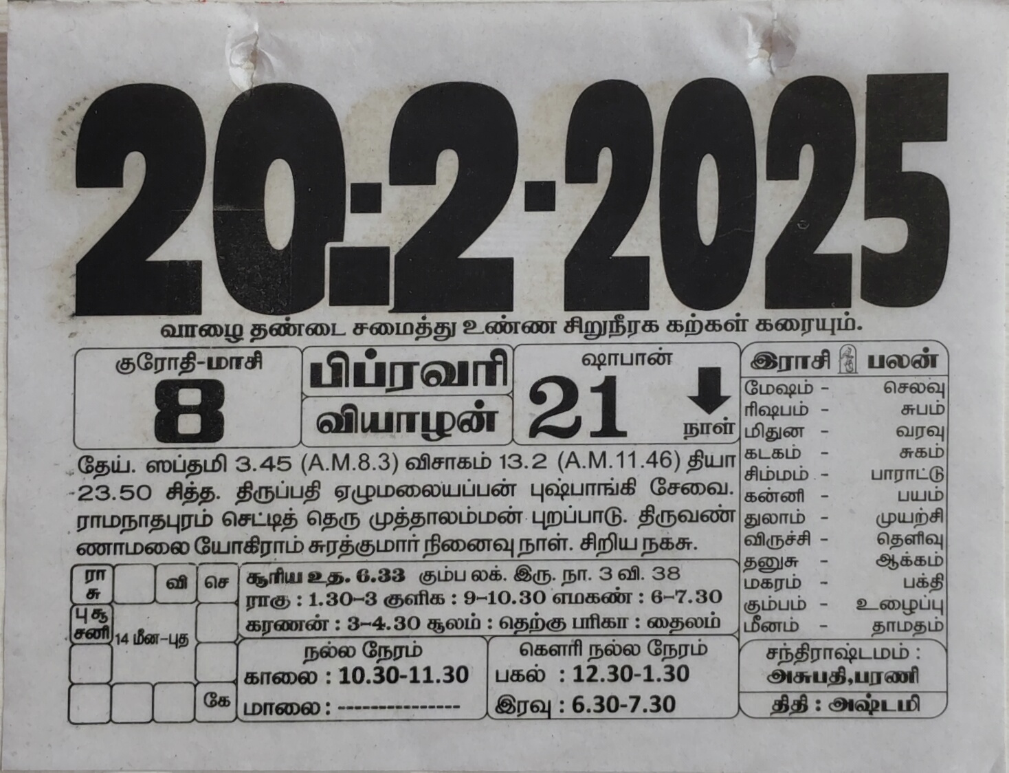 https://www.tamilprograms.in/public/2025/02/20.jpg